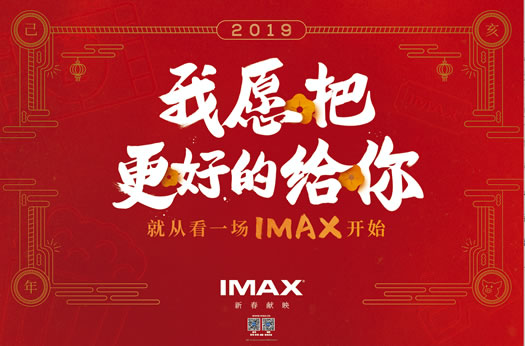 武汉H5制作春节活动IMAX
