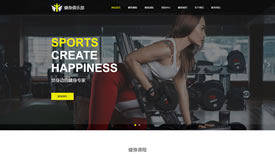 武汉做网站|健身|吉尔健身俱乐部