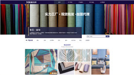 新密富顺纺织厂案例-专业做网站的公司