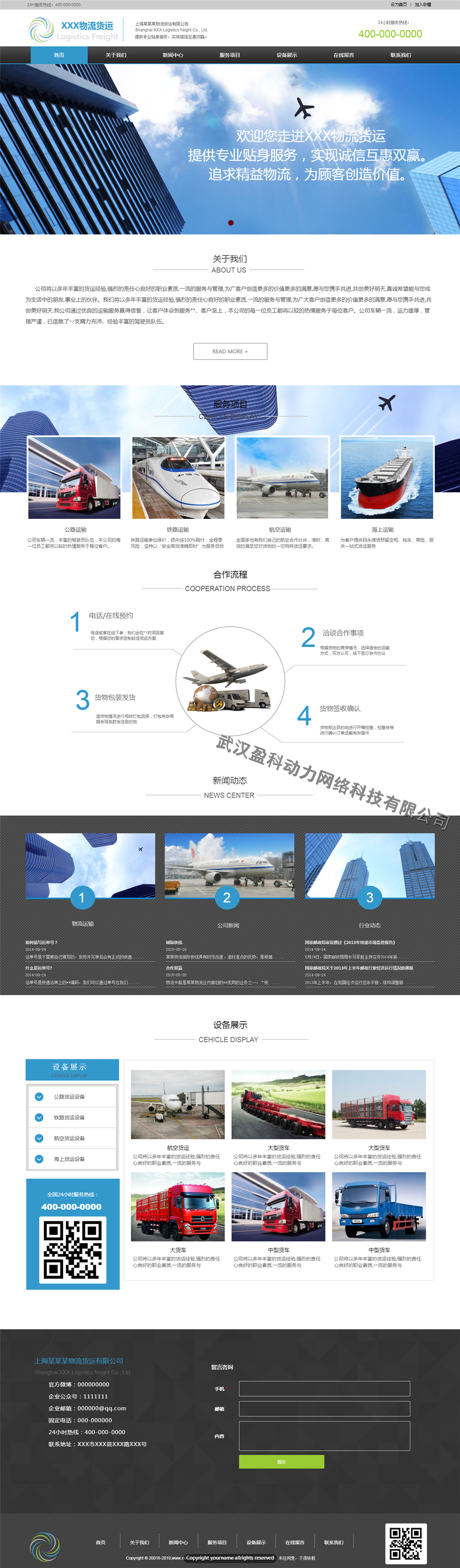 洛阳誉翔物流货运有限公司案例-武汉网站建设企业