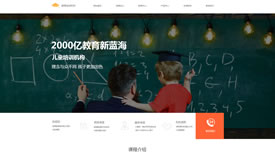 北京亿海蓝少儿培训中心|教育培训|武汉网站设计公司